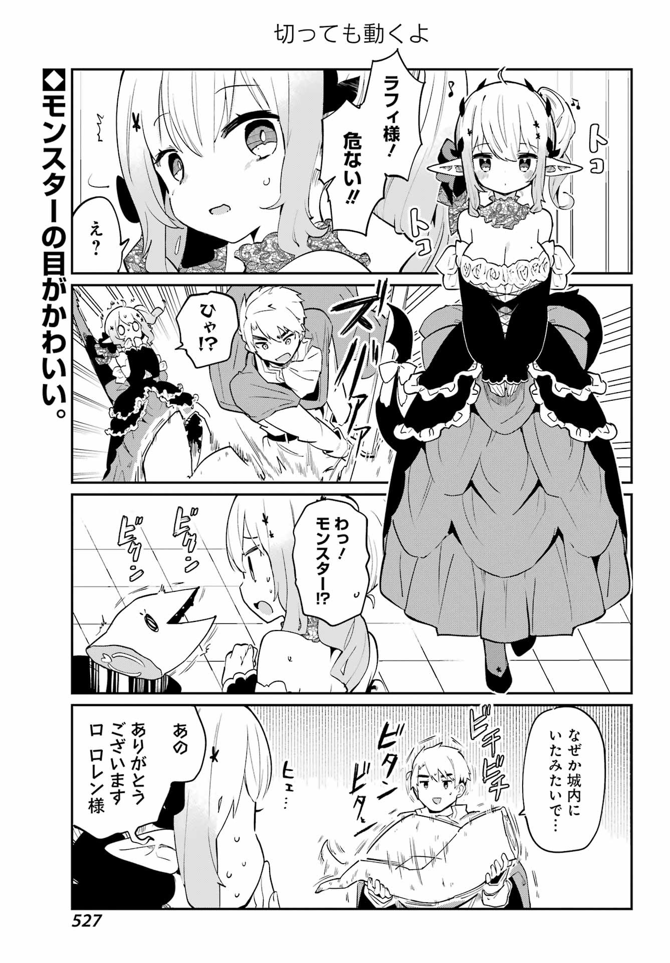 Boku no Dokuhime wa Kyou mo Kawaii - Chapter 12 - Page 3