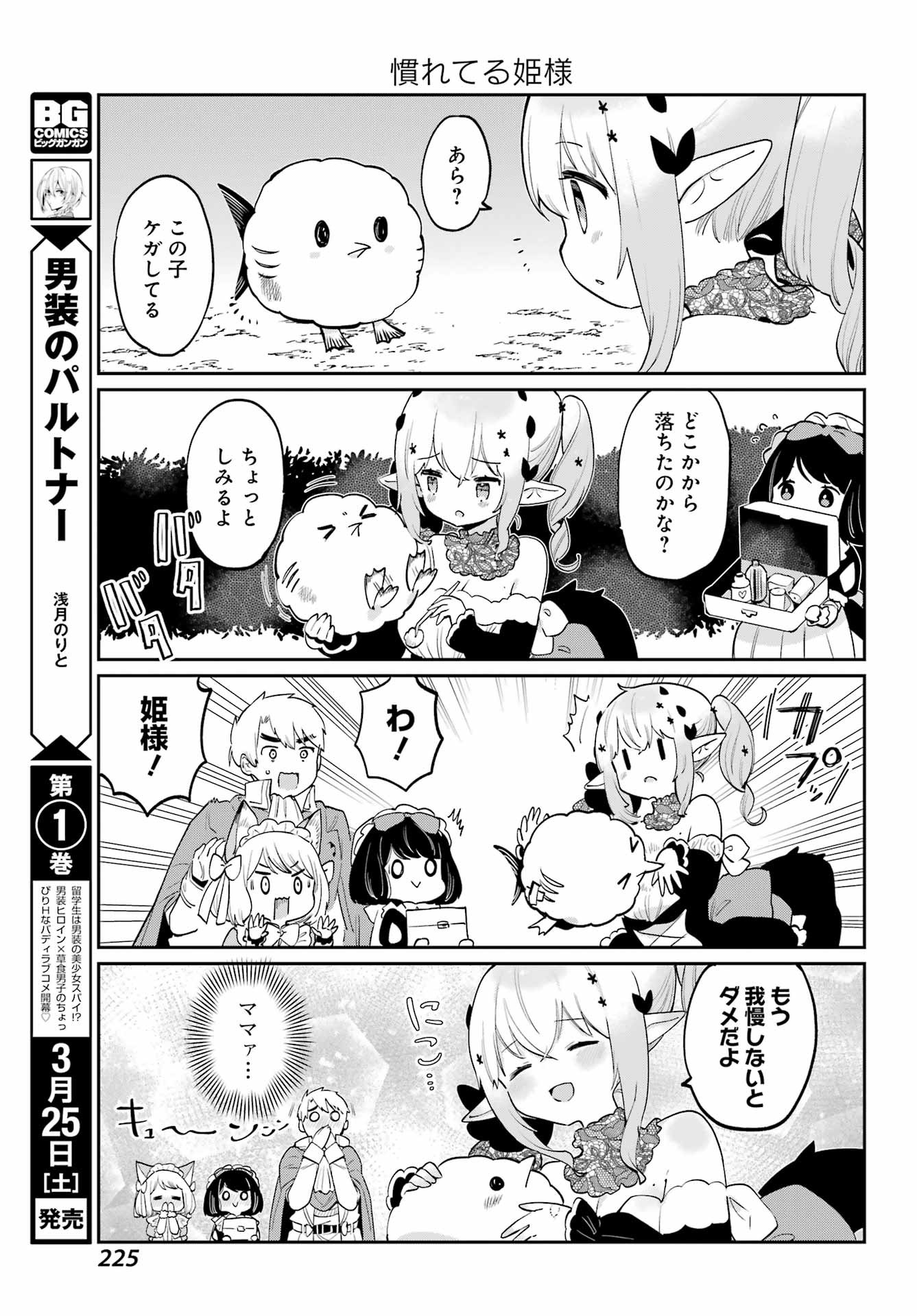 Boku no Dokuhime wa Kyou mo Kawaii - Chapter 27 - Page 5