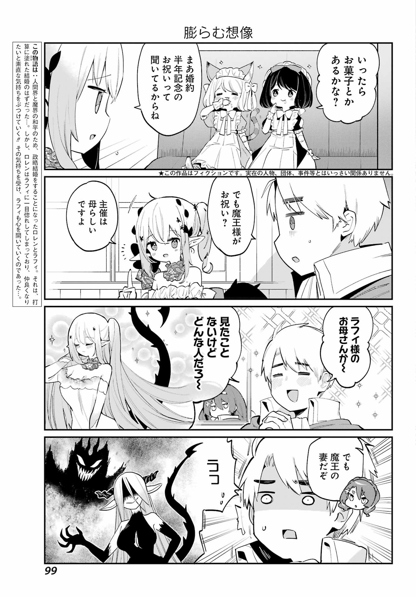 Boku no Dokuhime wa Kyou mo Kawaii - Chapter 28 - Page 3