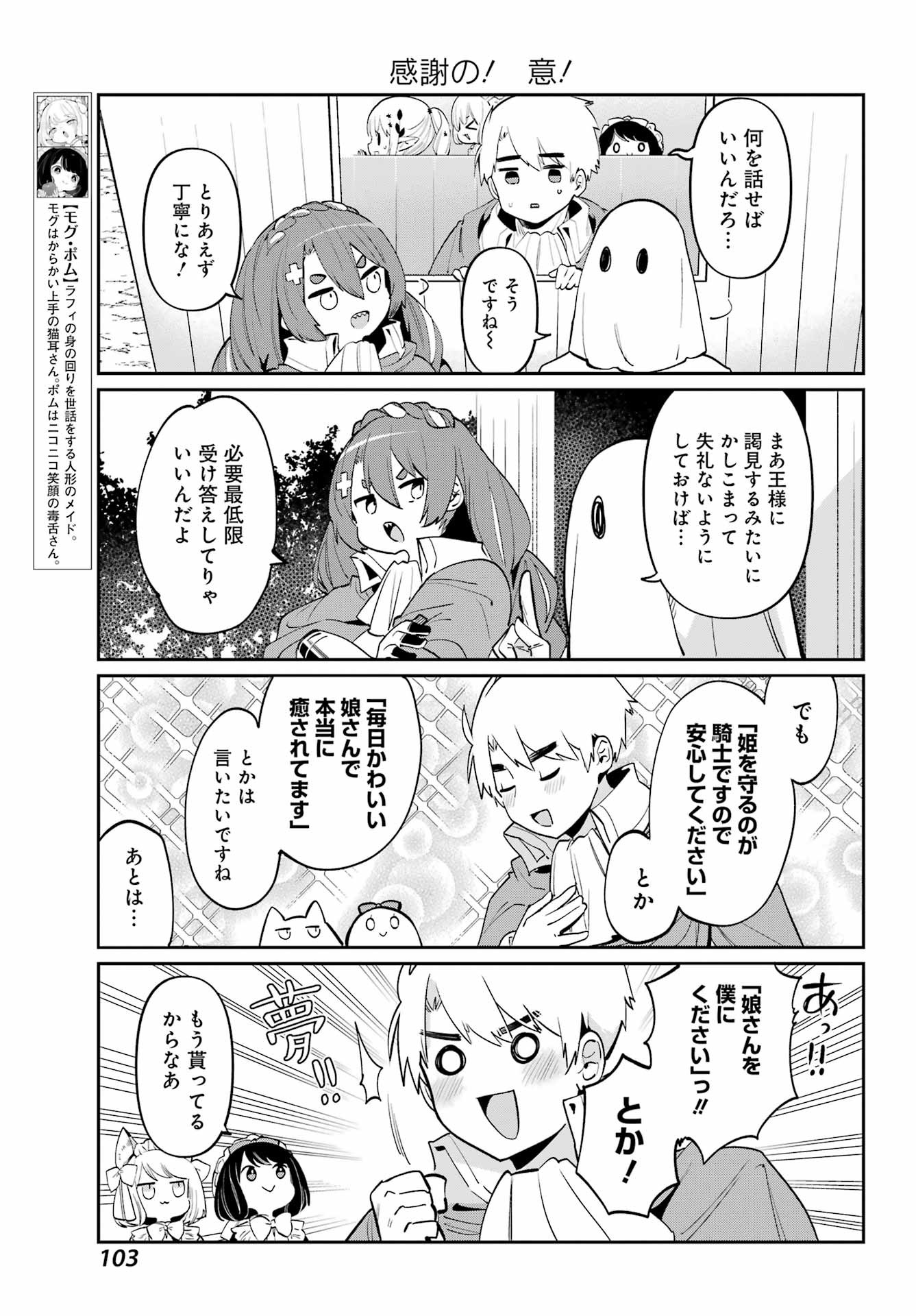 Boku no Dokuhime wa Kyou mo Kawaii - Chapter 28 - Page 7