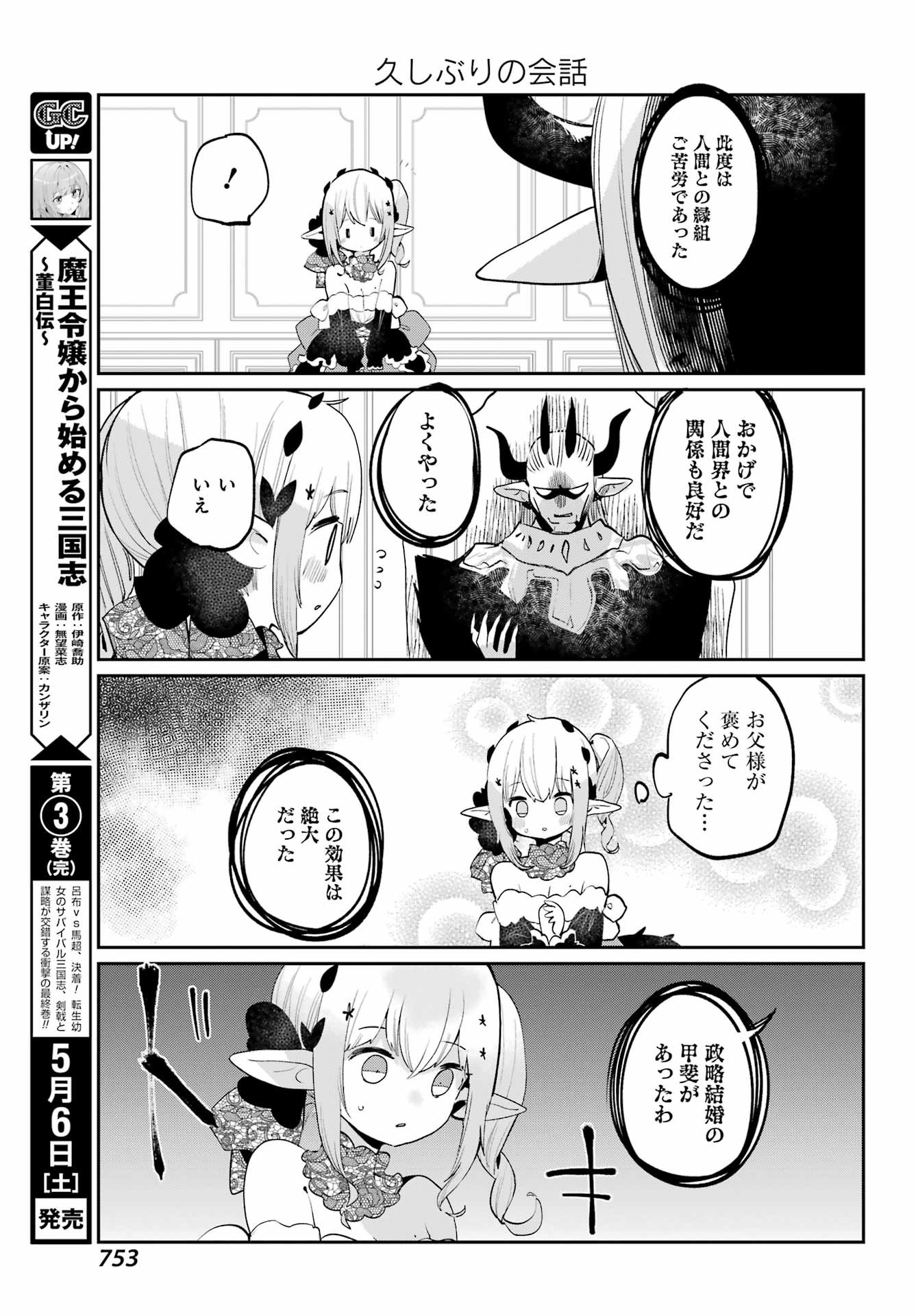 Boku no Dokuhime wa Kyou mo Kawaii - Chapter 29 - Page 13