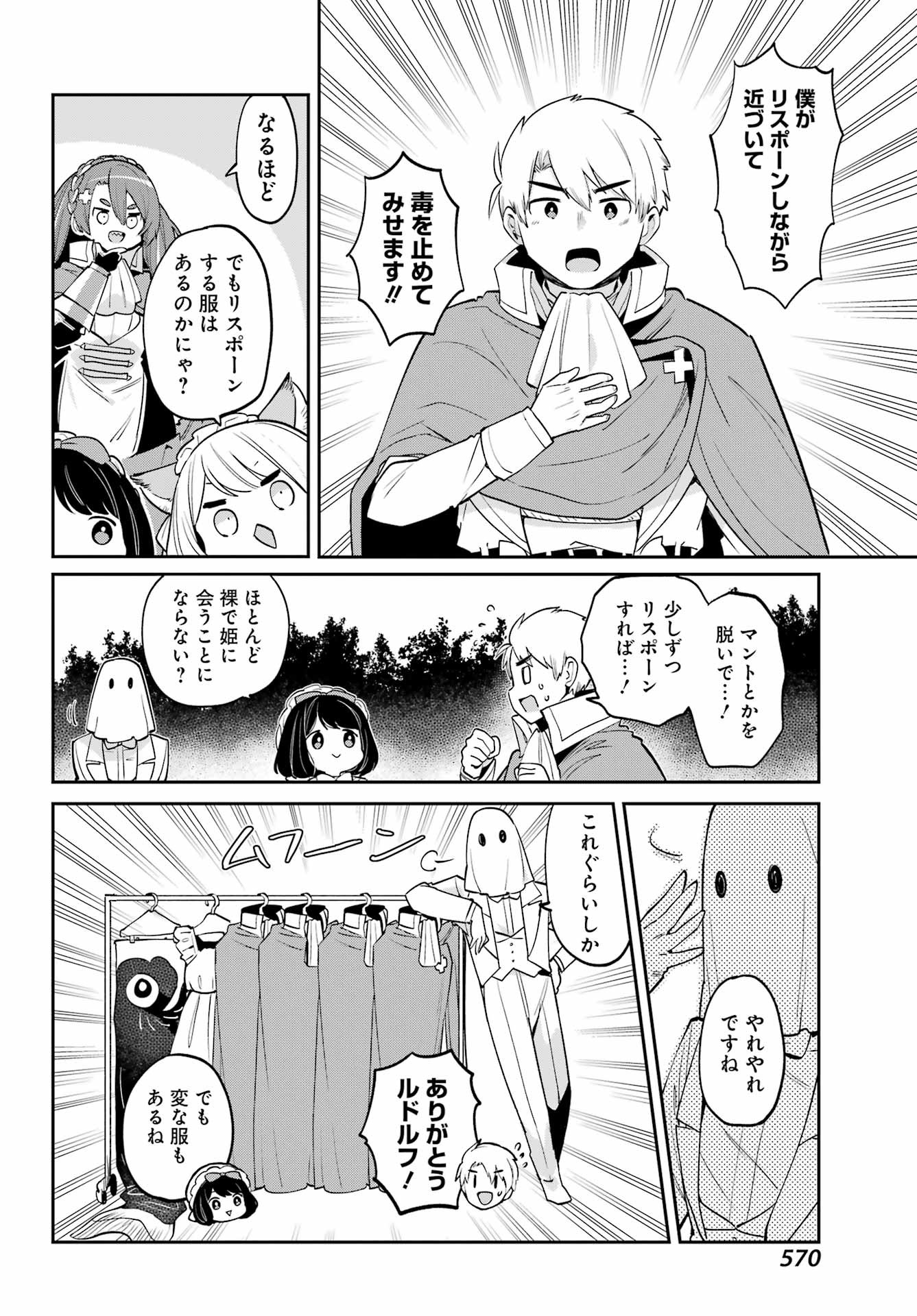 Boku no Dokuhime wa Kyou mo Kawaii - Chapter Final - Page 6