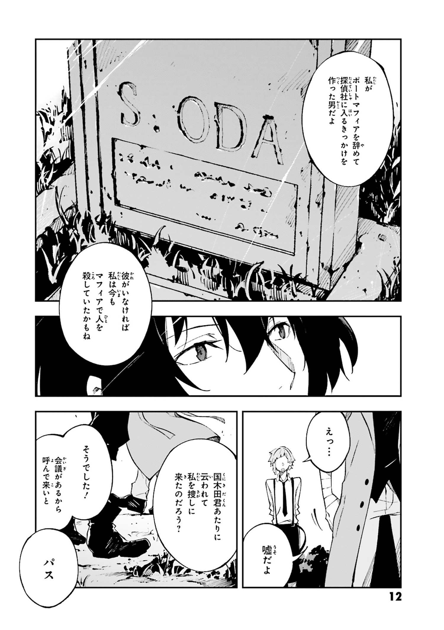 Bungou Stray Dogs: Dead Apple - Chapter 1-1 - Page 11