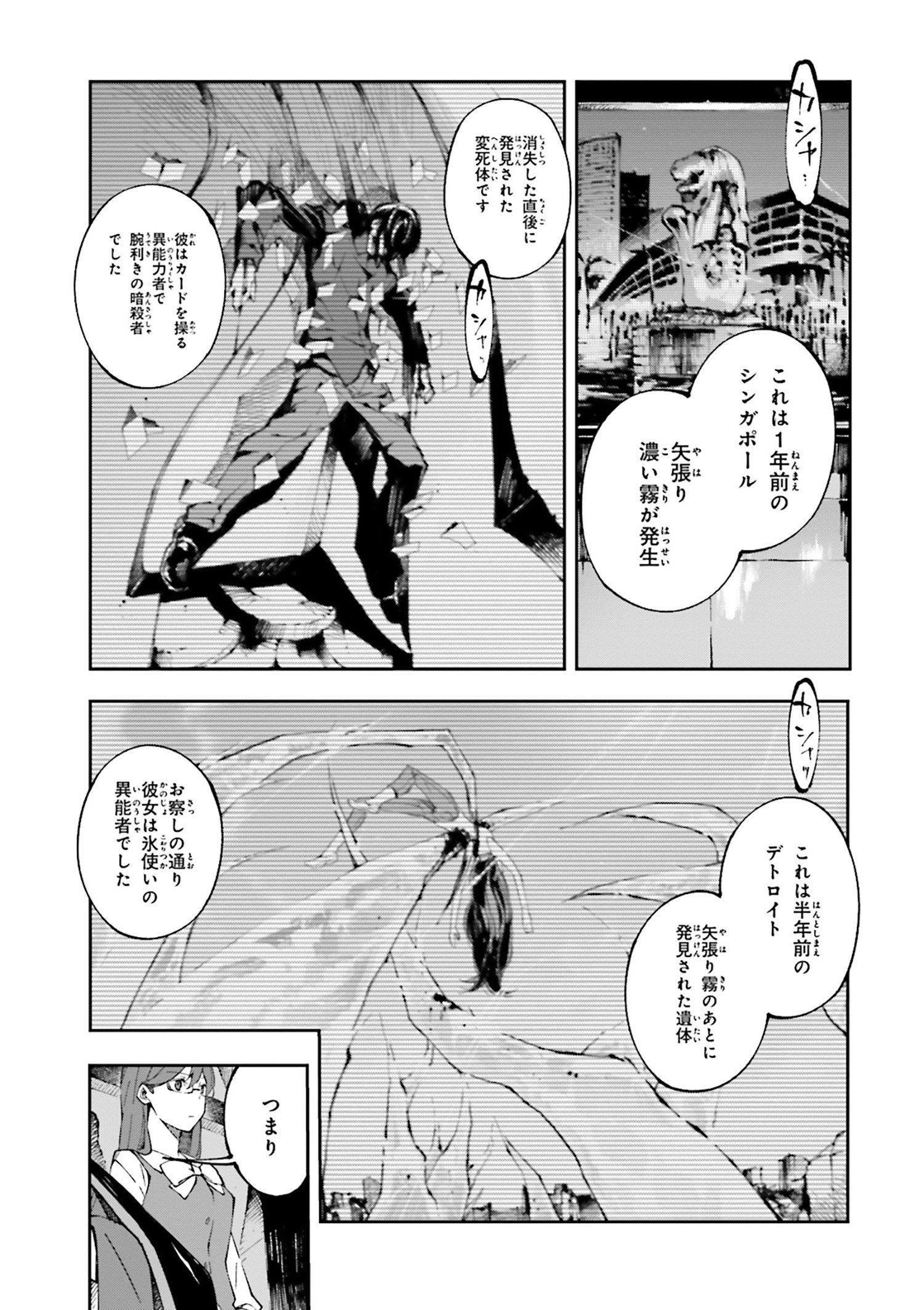 Bungou Stray Dogs: Dead Apple - Chapter 1-1 - Page 16