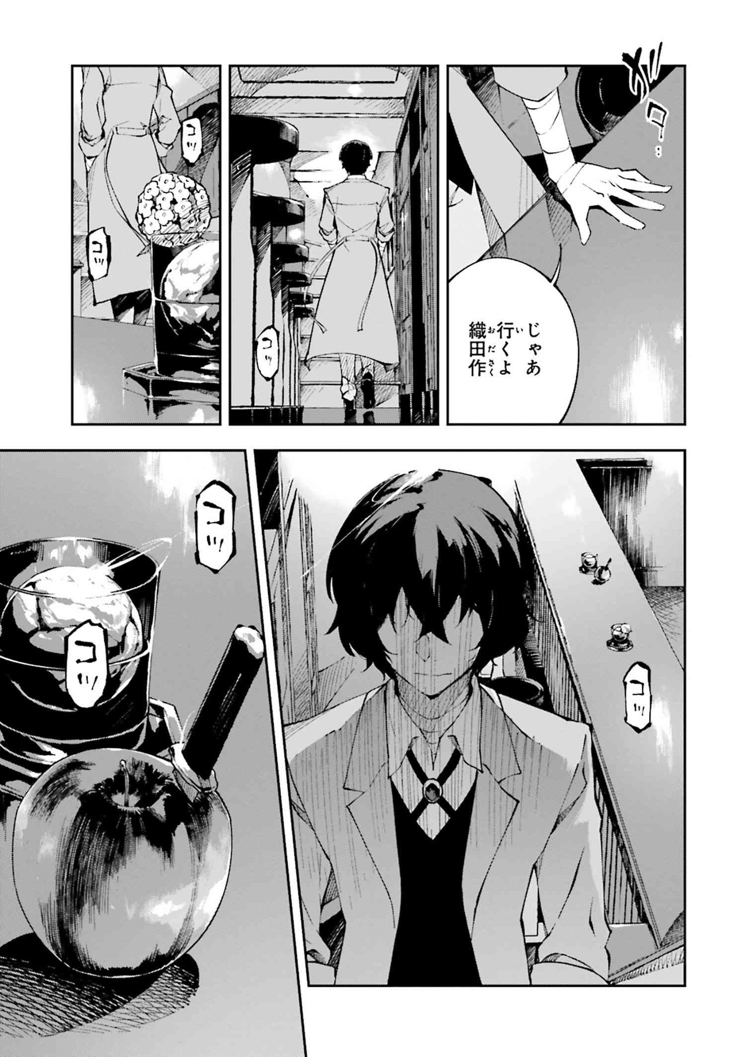 Bungou Stray Dogs: Dead Apple - Chapter 1-2 - Page 20