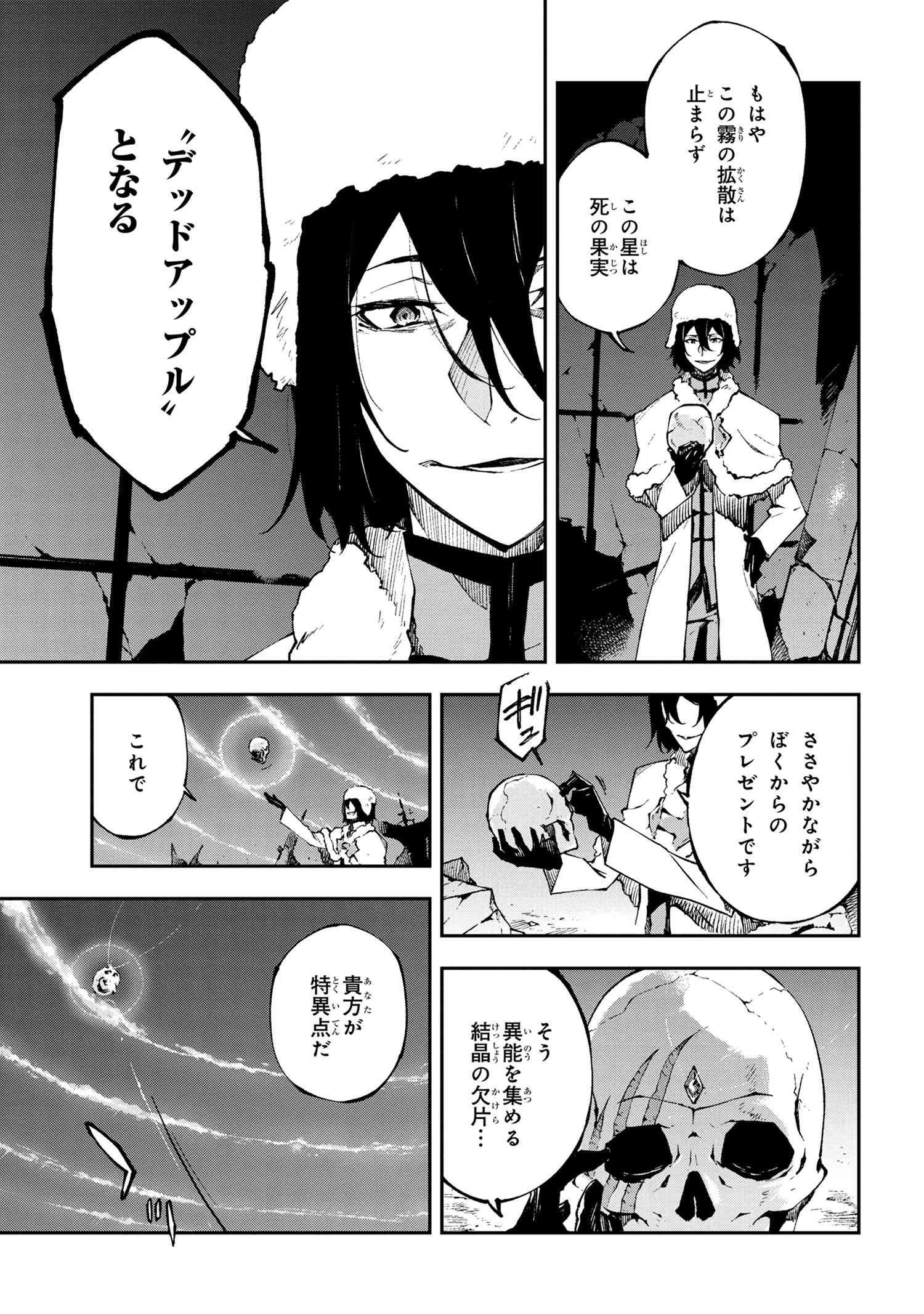 Bungou Stray Dogs: Dead Apple - Chapter 14-1 - Page 9