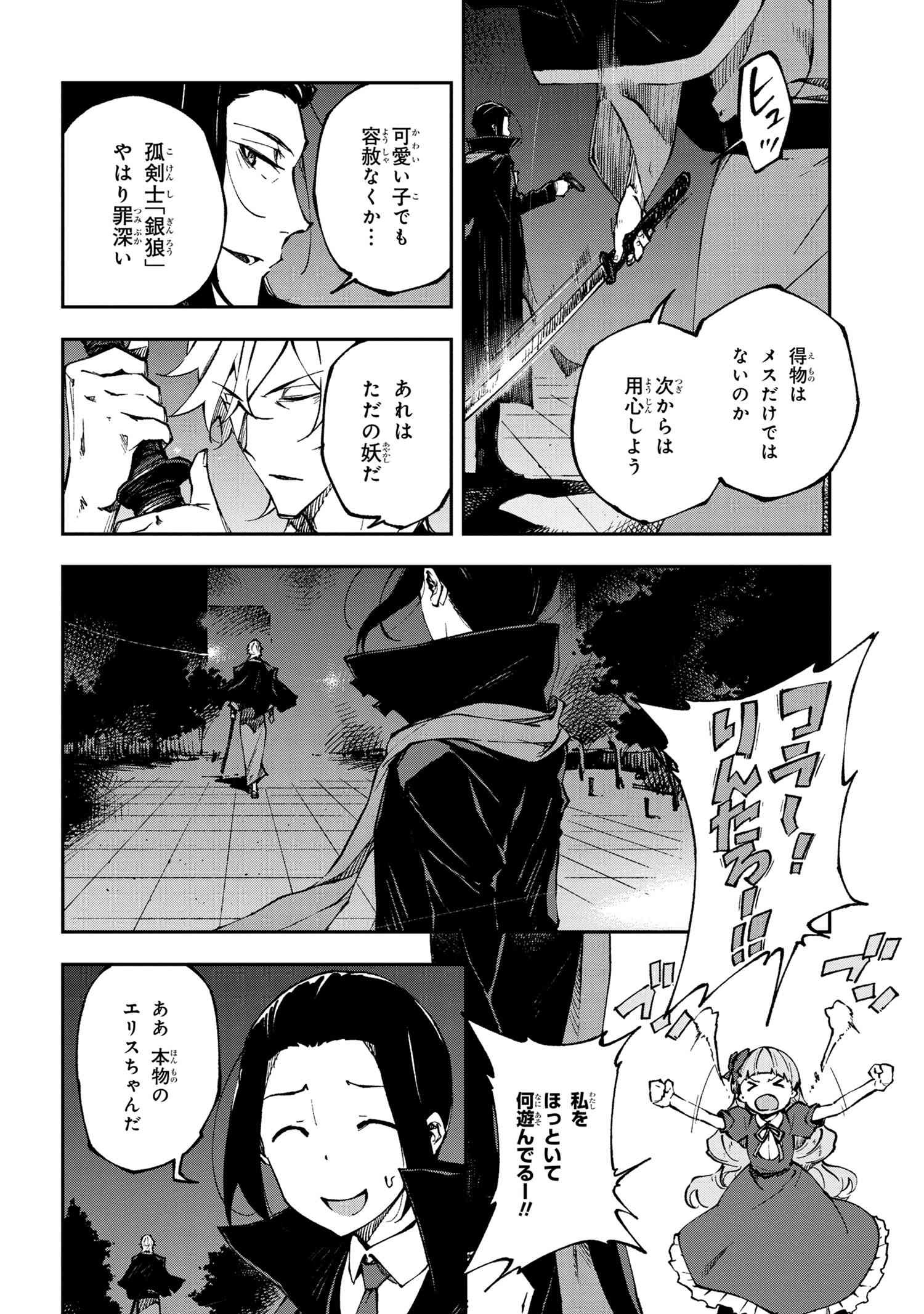 Bungou Stray Dogs: Dead Apple - Chapter 14-3 - Page 13