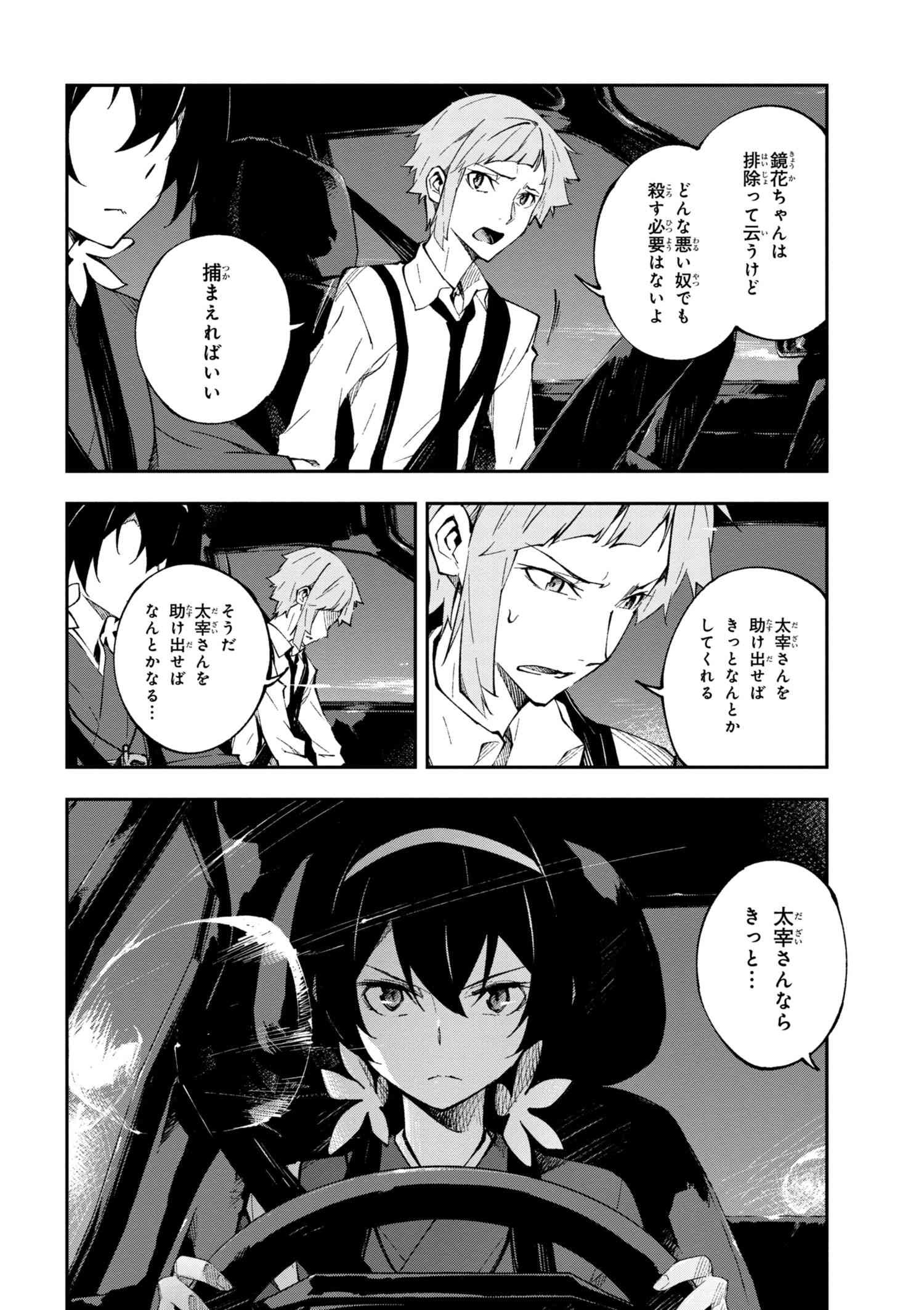 Bungou Stray Dogs: Dead Apple - Chapter 4-1 - Page 5