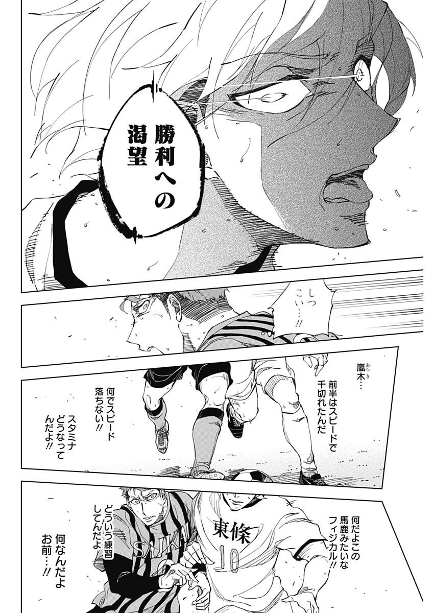 Catenaccio - Chapter 01 - Page 51