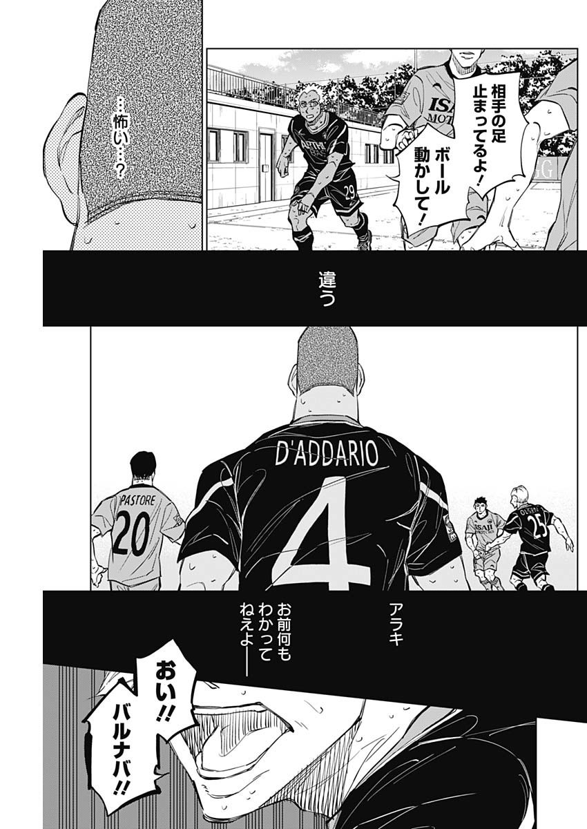 Catenaccio - Chapter 30 - Page 3