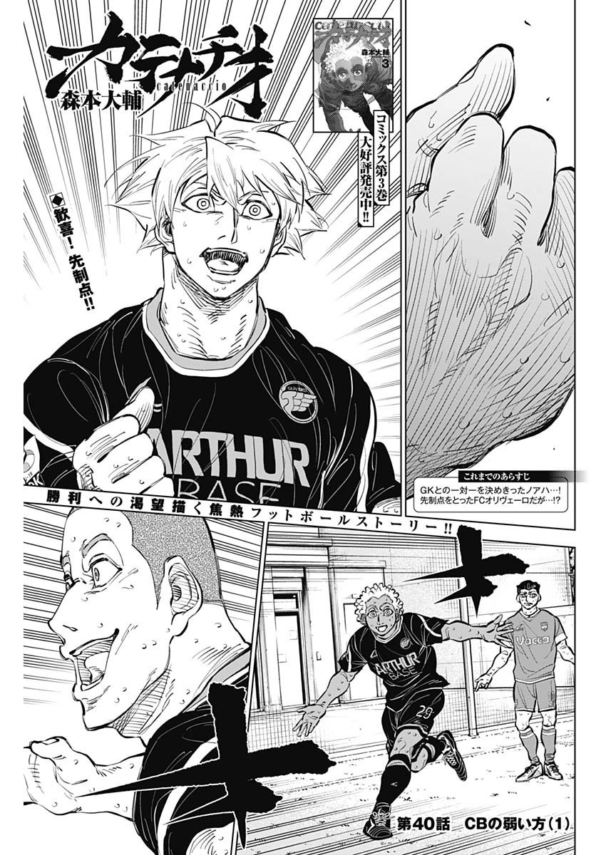 Catenaccio - Chapter 40 - Page 1