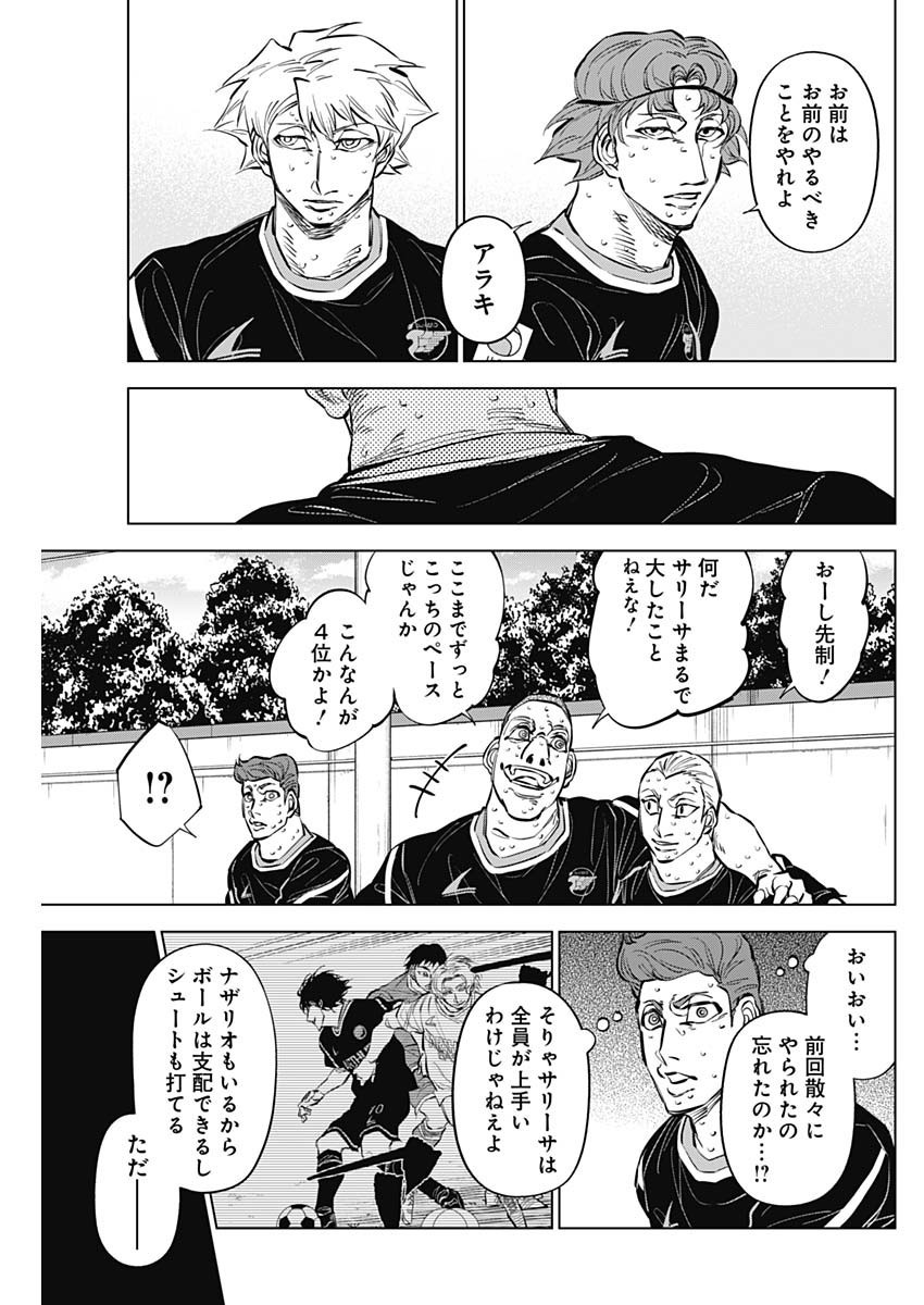 Catenaccio - Chapter 40 - Page 5