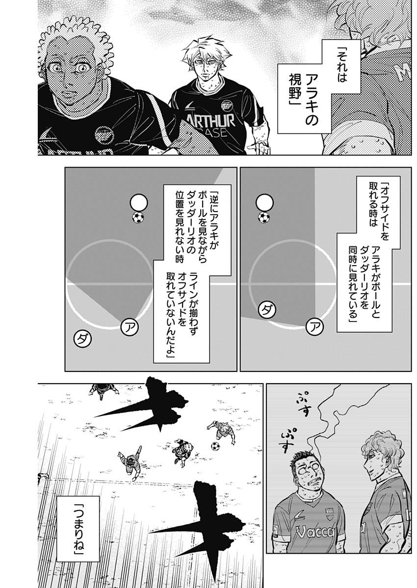 Catenaccio - Chapter 42 - Page 5