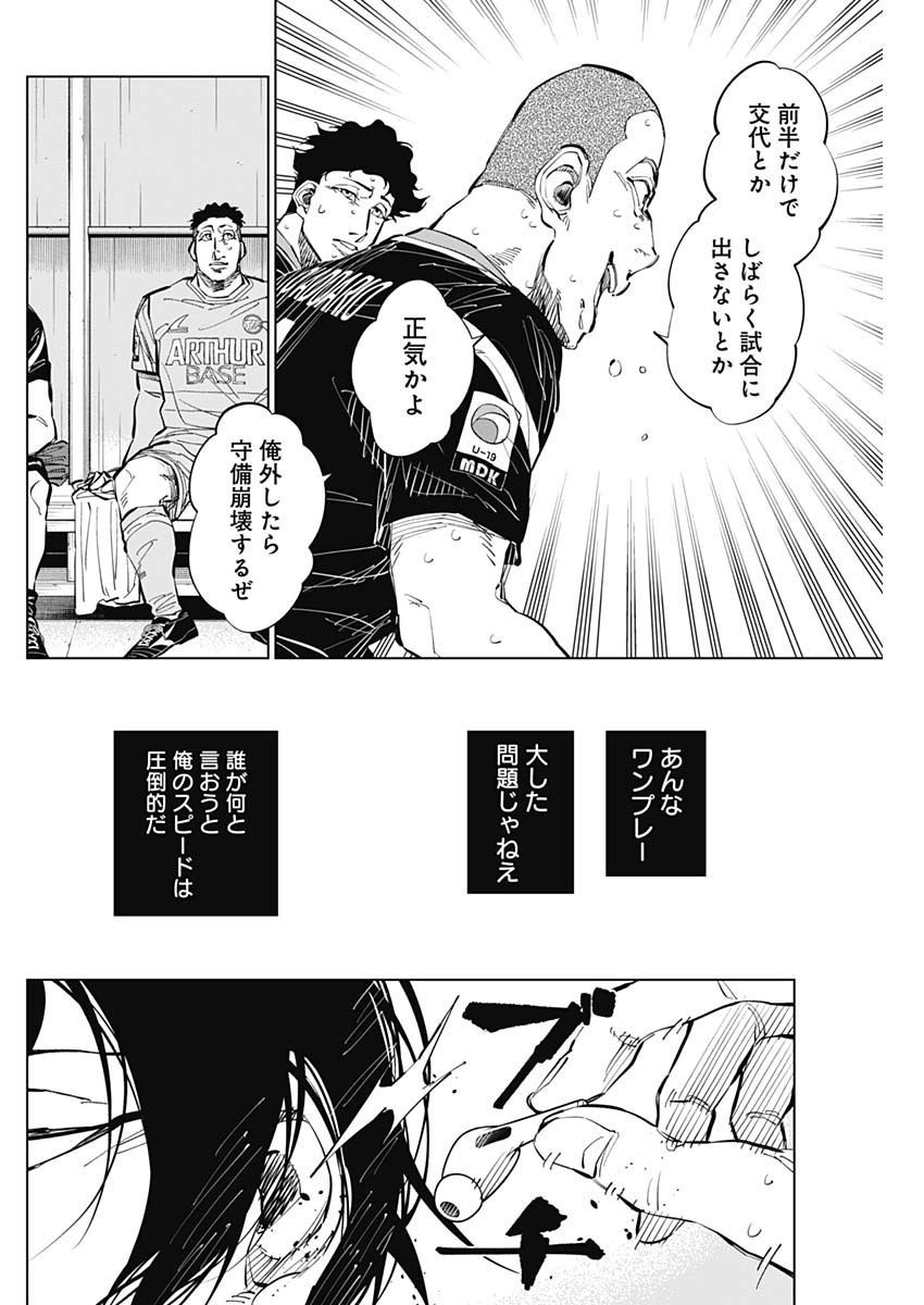 Catenaccio - Chapter 44 - Page 14