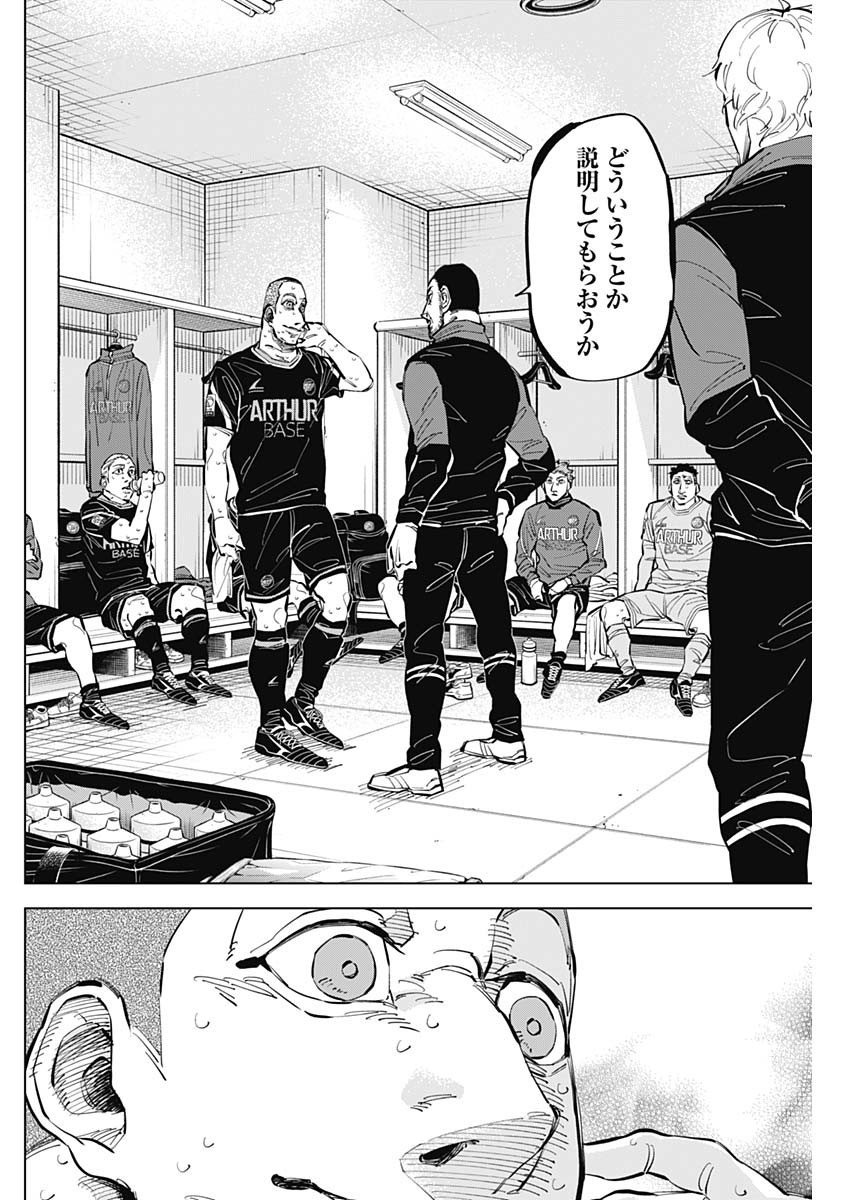 Catenaccio - Chapter 44 - Page 6