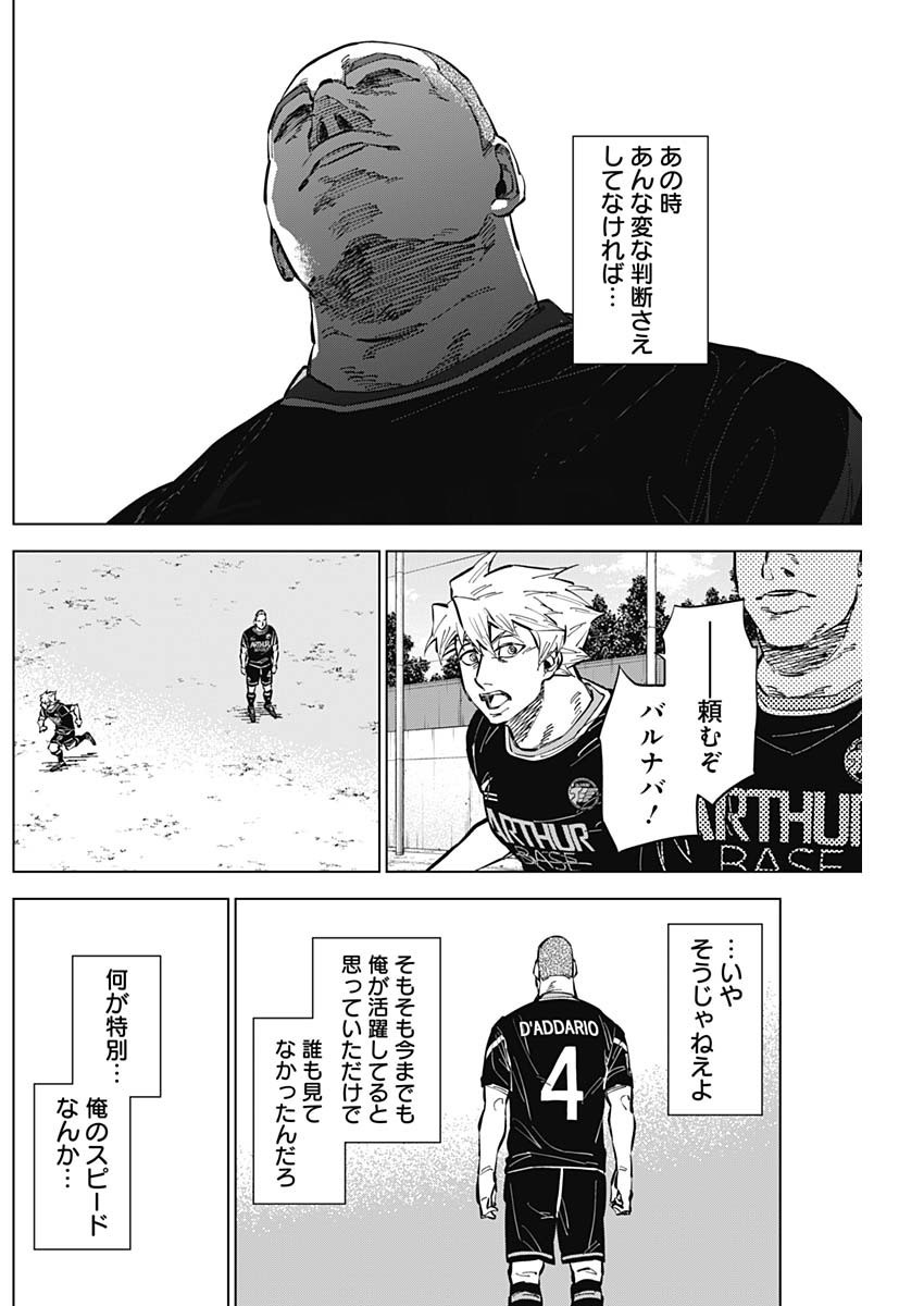 Catenaccio - Chapter 45 - Page 12