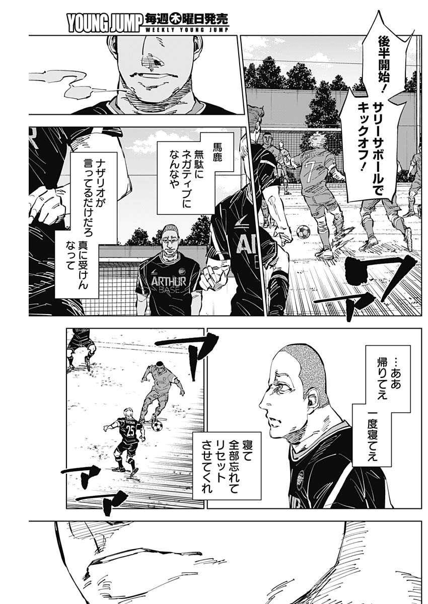 Catenaccio - Chapter 45 - Page 13