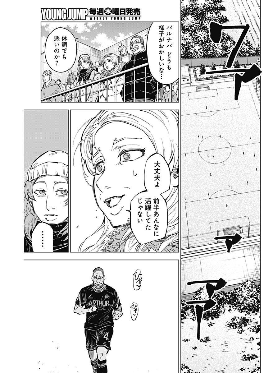 Catenaccio - Chapter 46 - Page 9