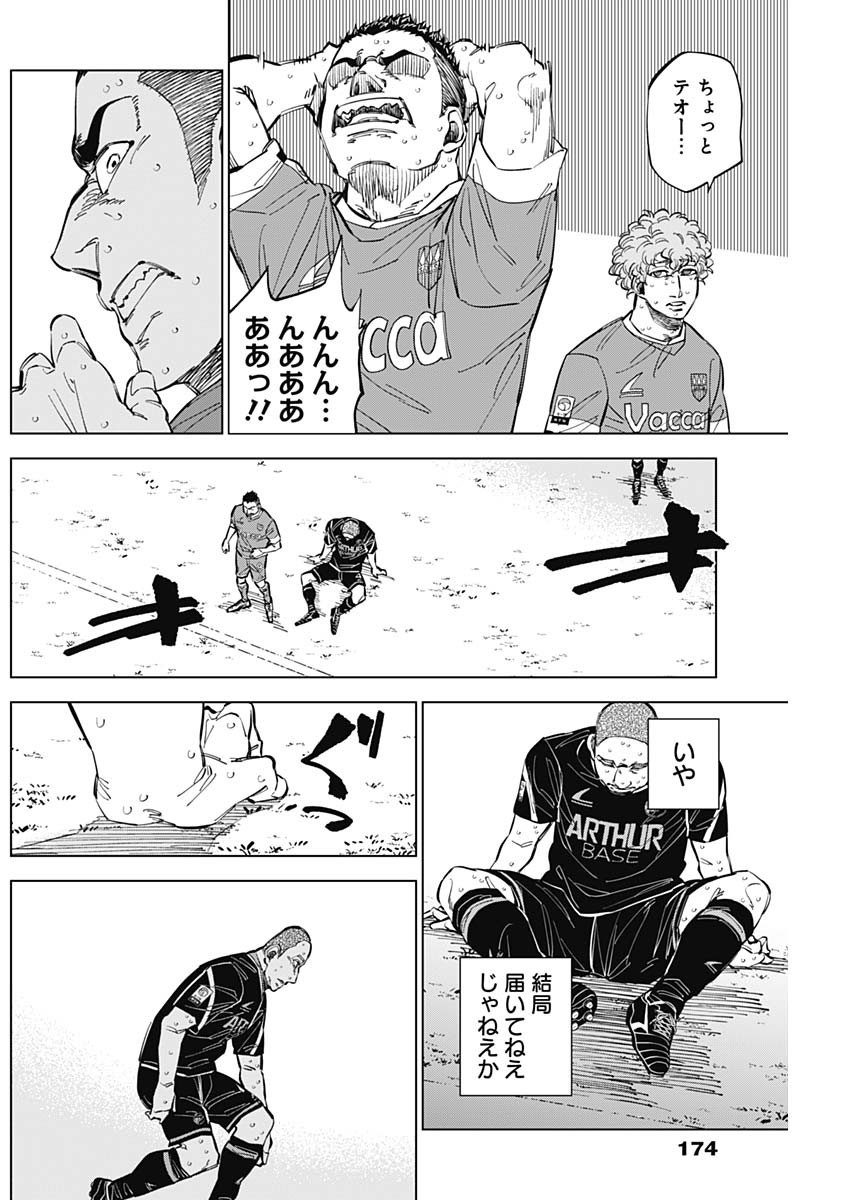 Catenaccio - Chapter 47 - Page 16