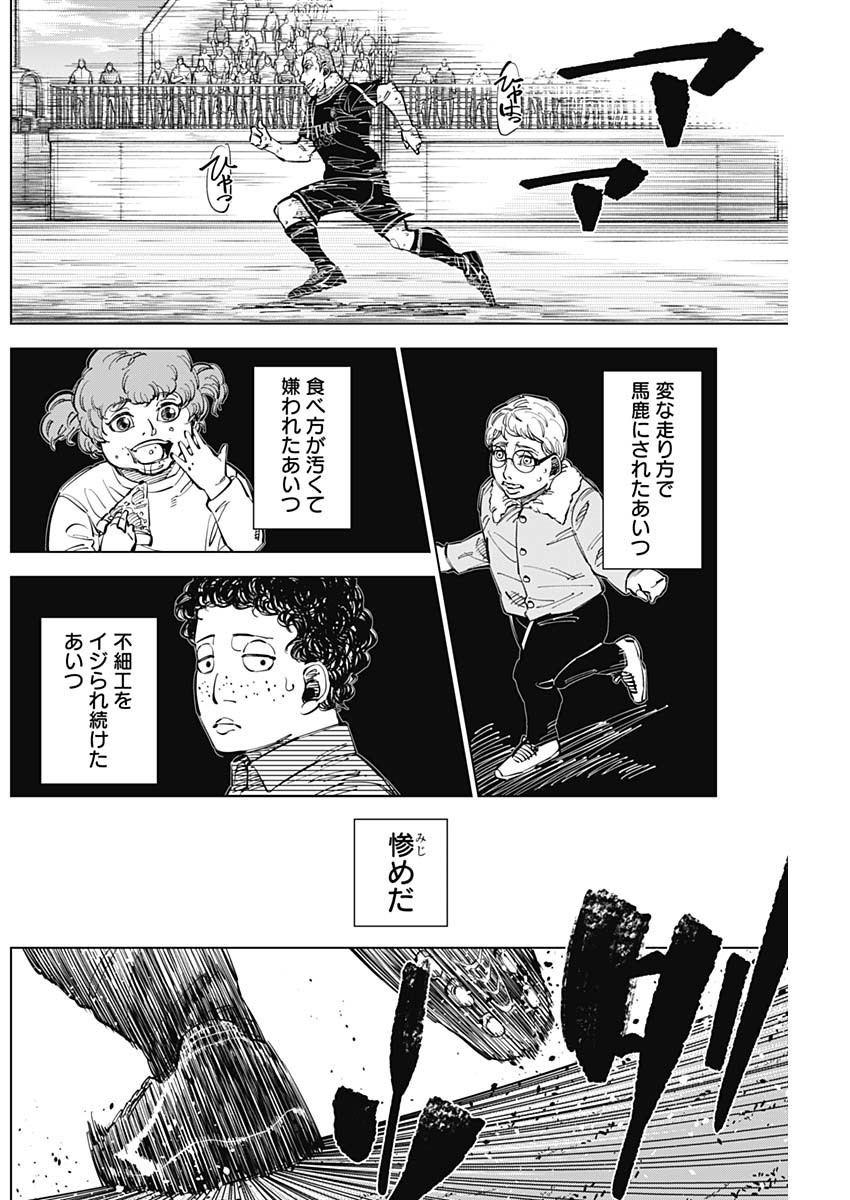 Catenaccio - Chapter 47 - Page 4