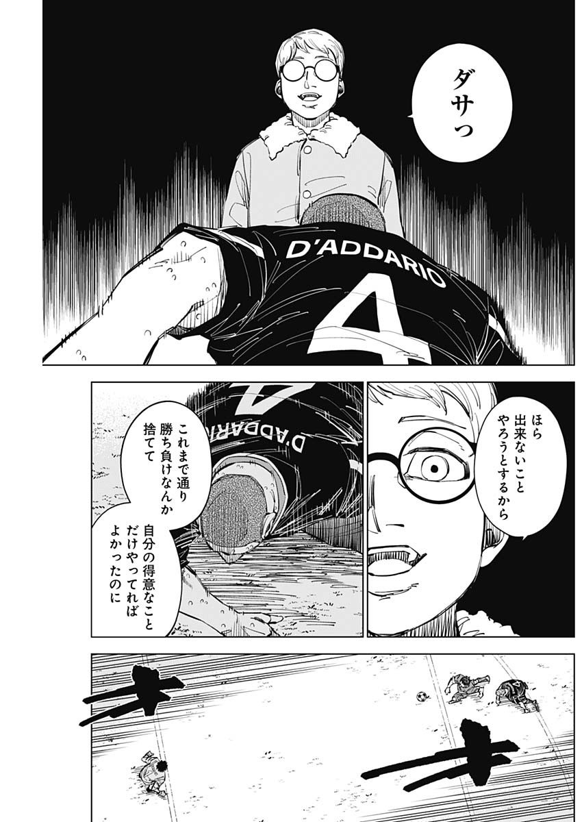 Catenaccio - Chapter 47 - Page 9