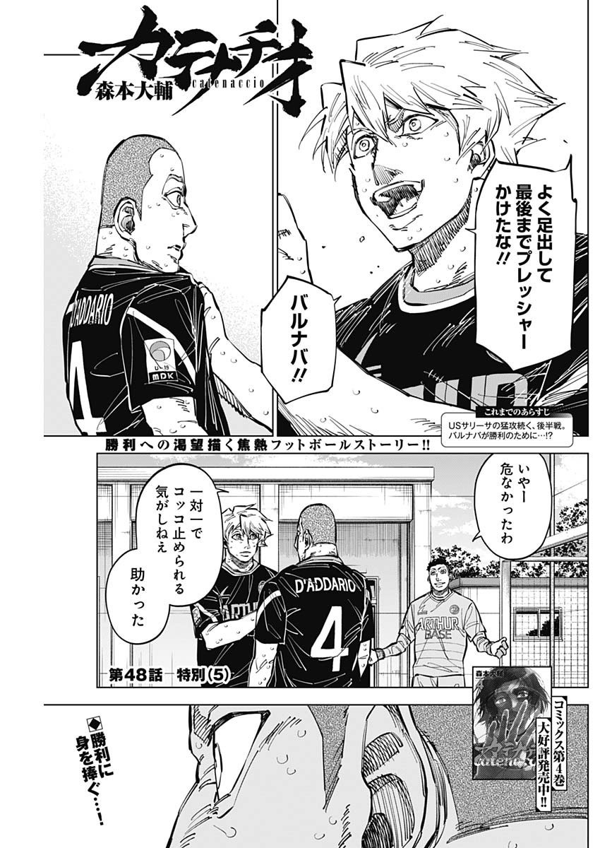 Catenaccio - Chapter 48 - Page 1