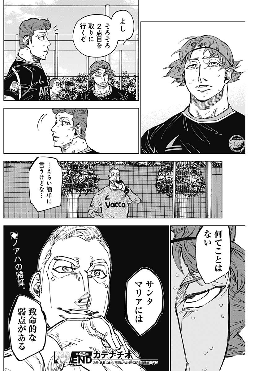 Catenaccio - Chapter 48 - Page 18