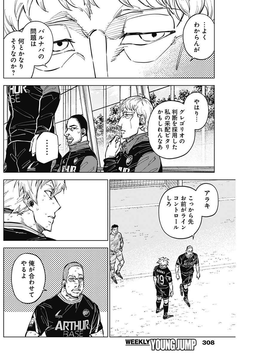 Catenaccio - Chapter 48 - Page 6