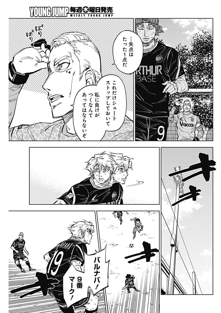 Catenaccio - Chapter 49 - Page 5