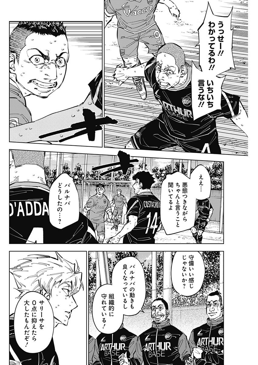 Catenaccio - Chapter 49 - Page 6