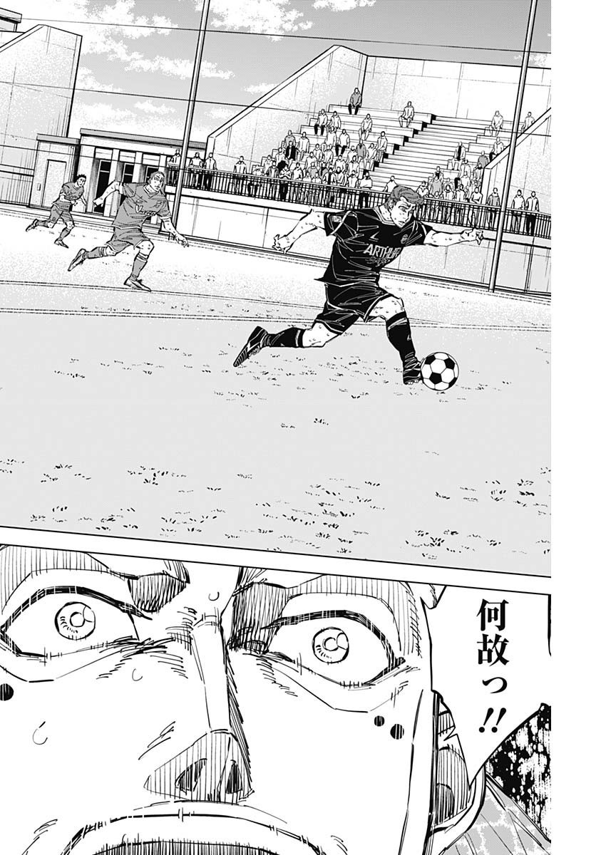 Catenaccio - Chapter 51 - Page 15