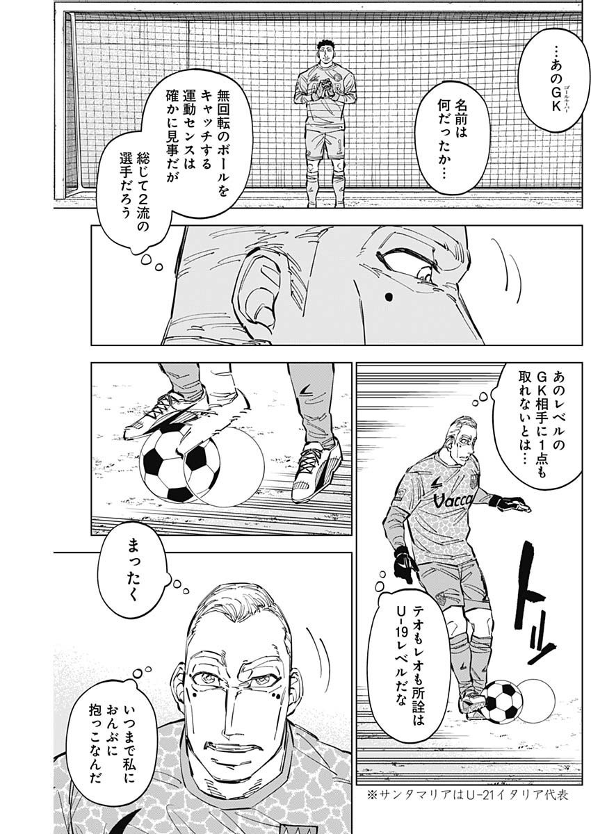 Catenaccio - Chapter 51 - Page 8