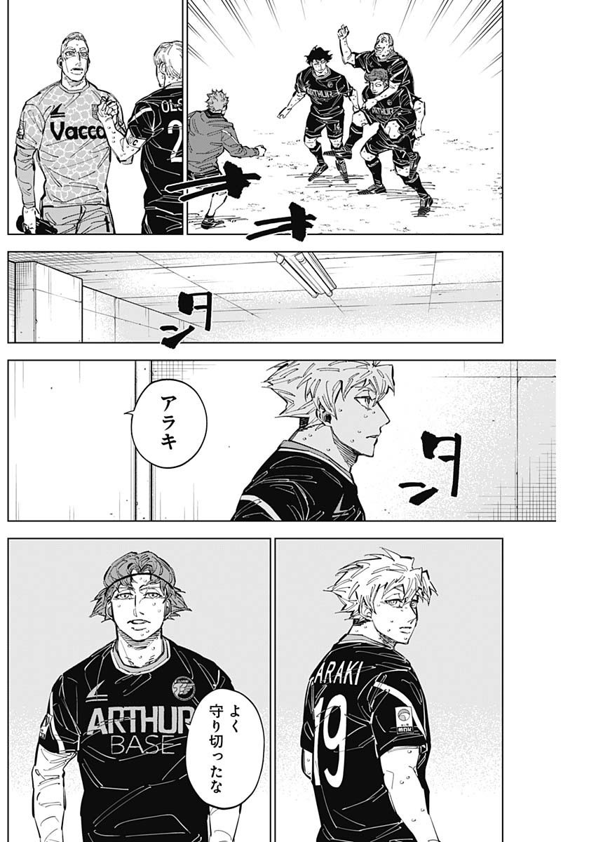 Catenaccio - Chapter 55 - Page 10