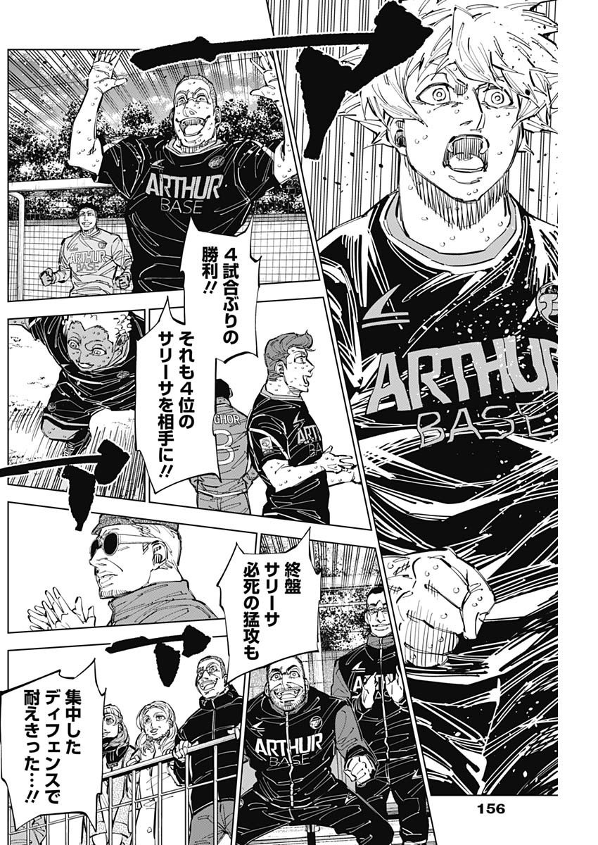 Catenaccio - Chapter 55 - Page 4