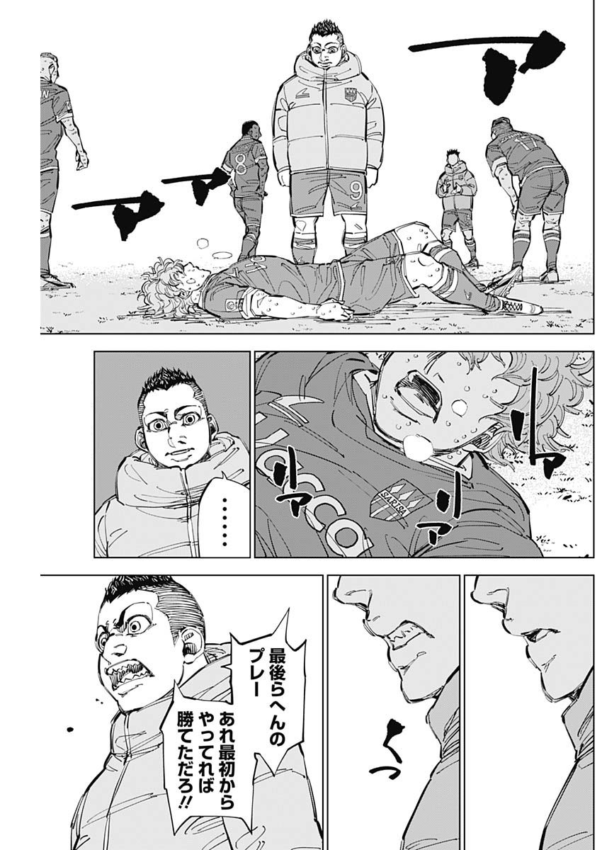 Catenaccio - Chapter 55 - Page 5