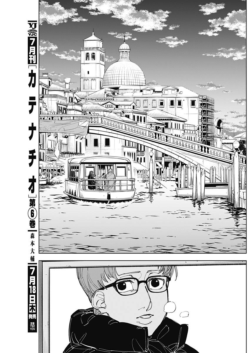 Catenaccio - Chapter 56 - Page 3