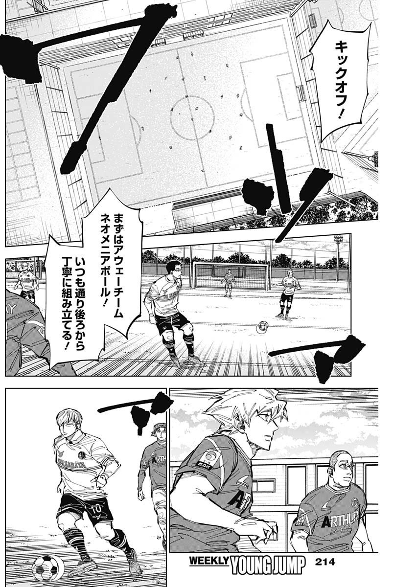 Catenaccio - Chapter 61 - Page 10