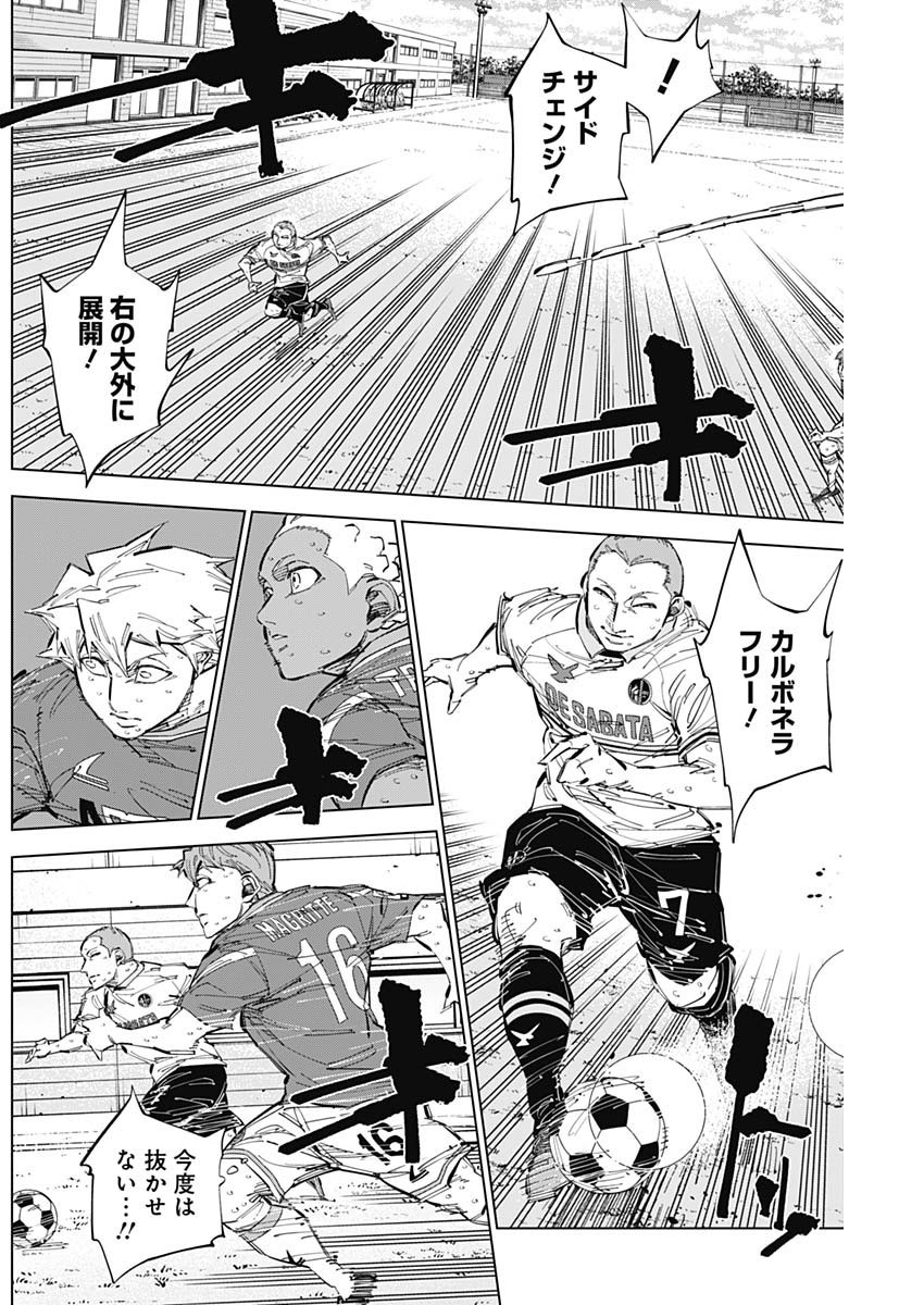Catenaccio - Chapter 68 - Page 6