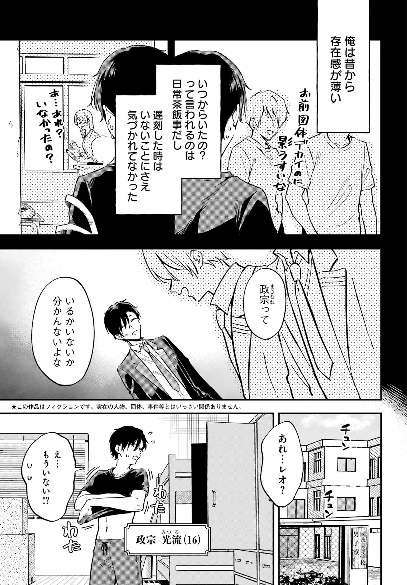 Dansou no Partner - Chapter 01 - Page 4