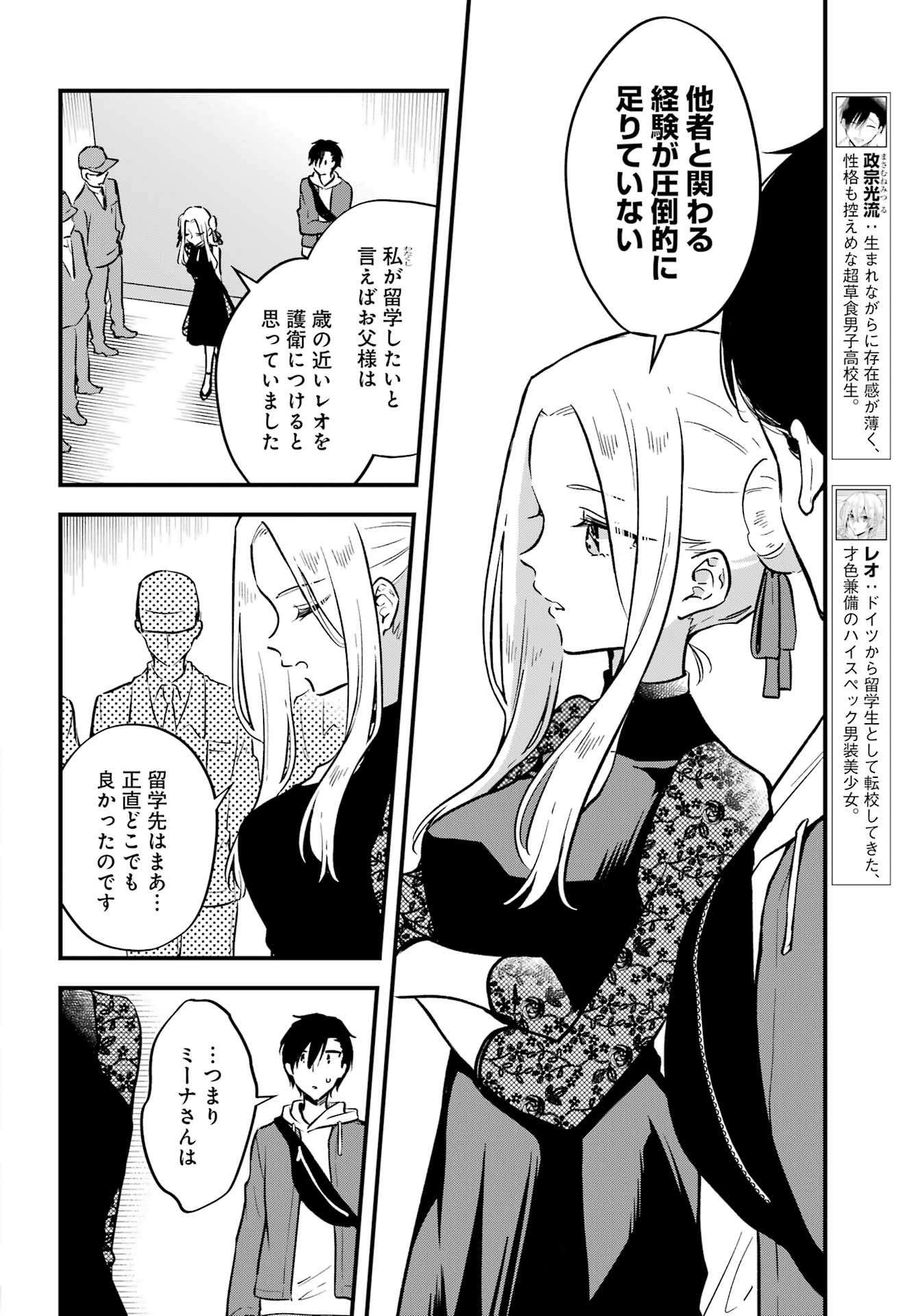 Dansou no Partner - Chapter 07 - Page 4