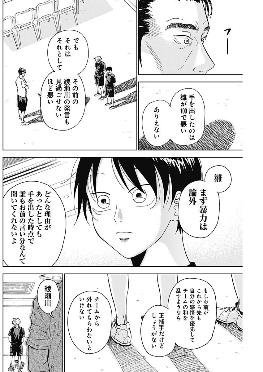 Diamond no Kouzai - Chapter 05 - Page 4