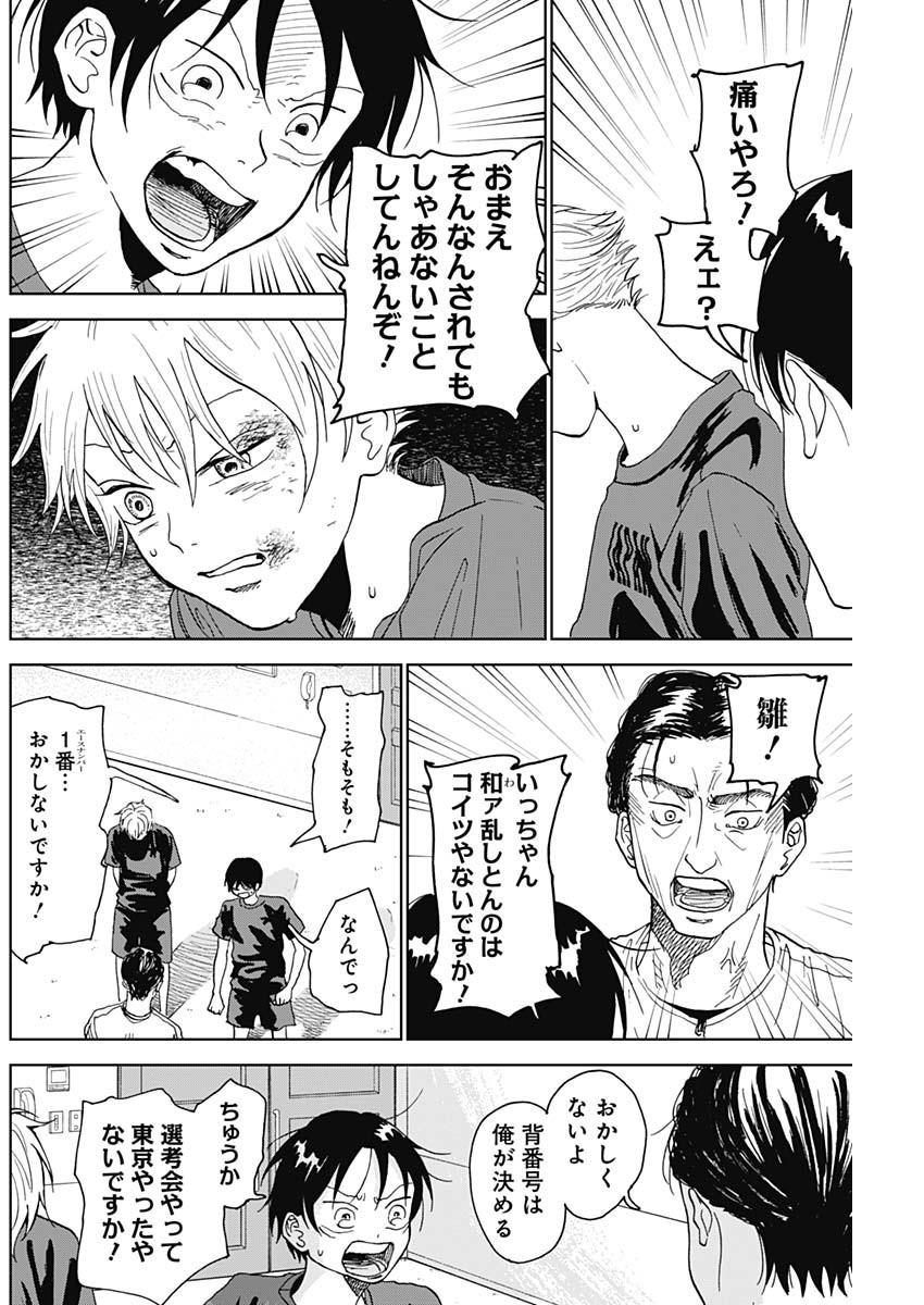 Diamond no Kouzai - Chapter 05 - Page 6