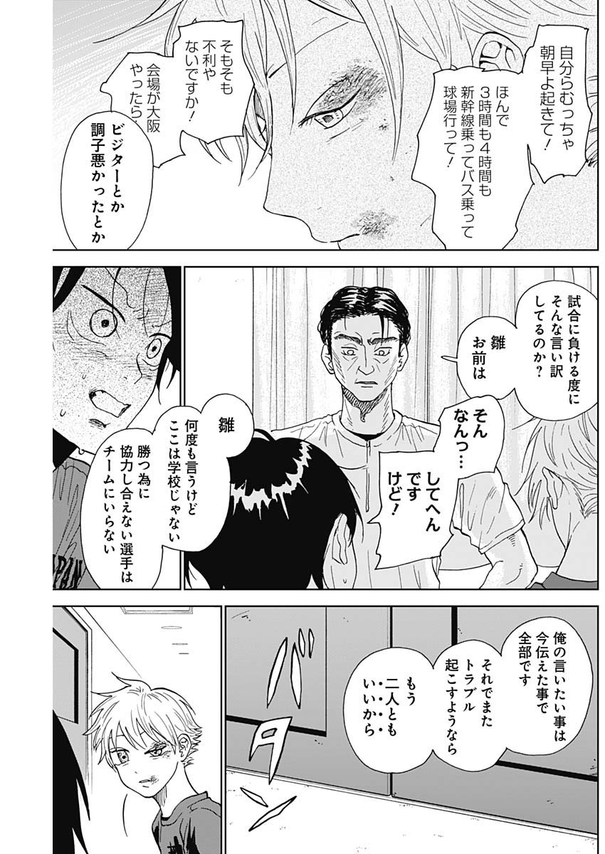 Diamond no Kouzai - Chapter 05 - Page 7