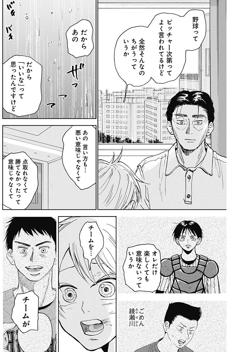 Diamond no Kouzai - Chapter 16 - Page 8