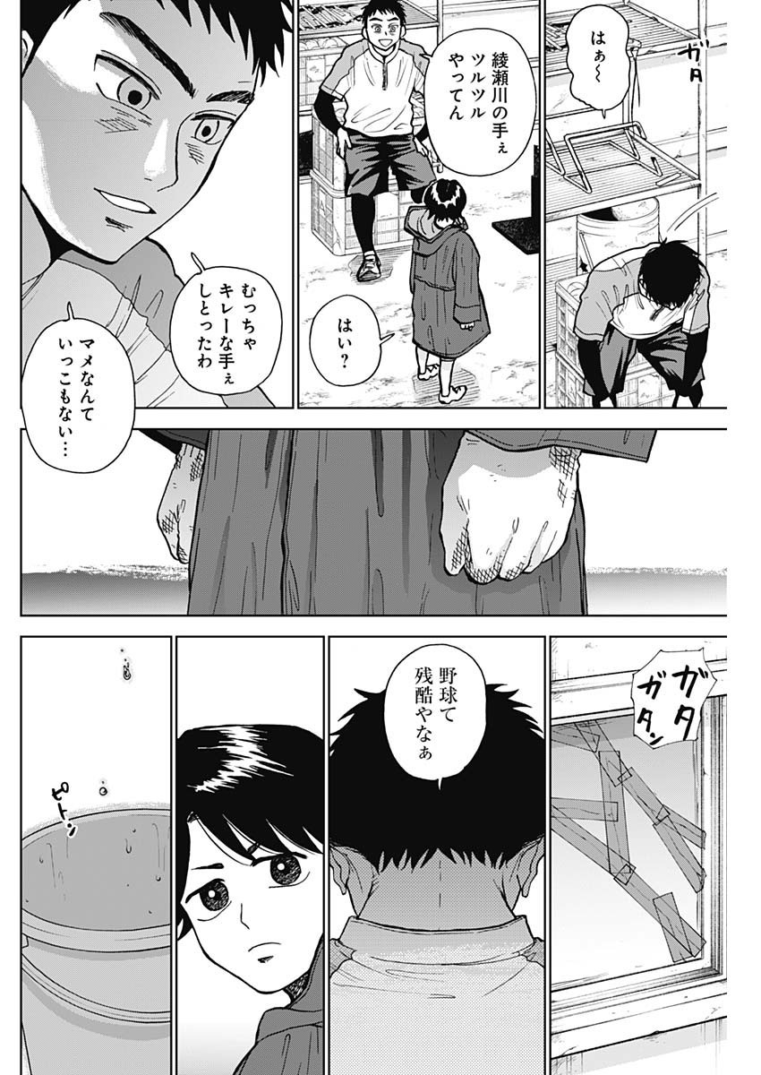 Diamond no Kouzai - Chapter 18 - Page 8