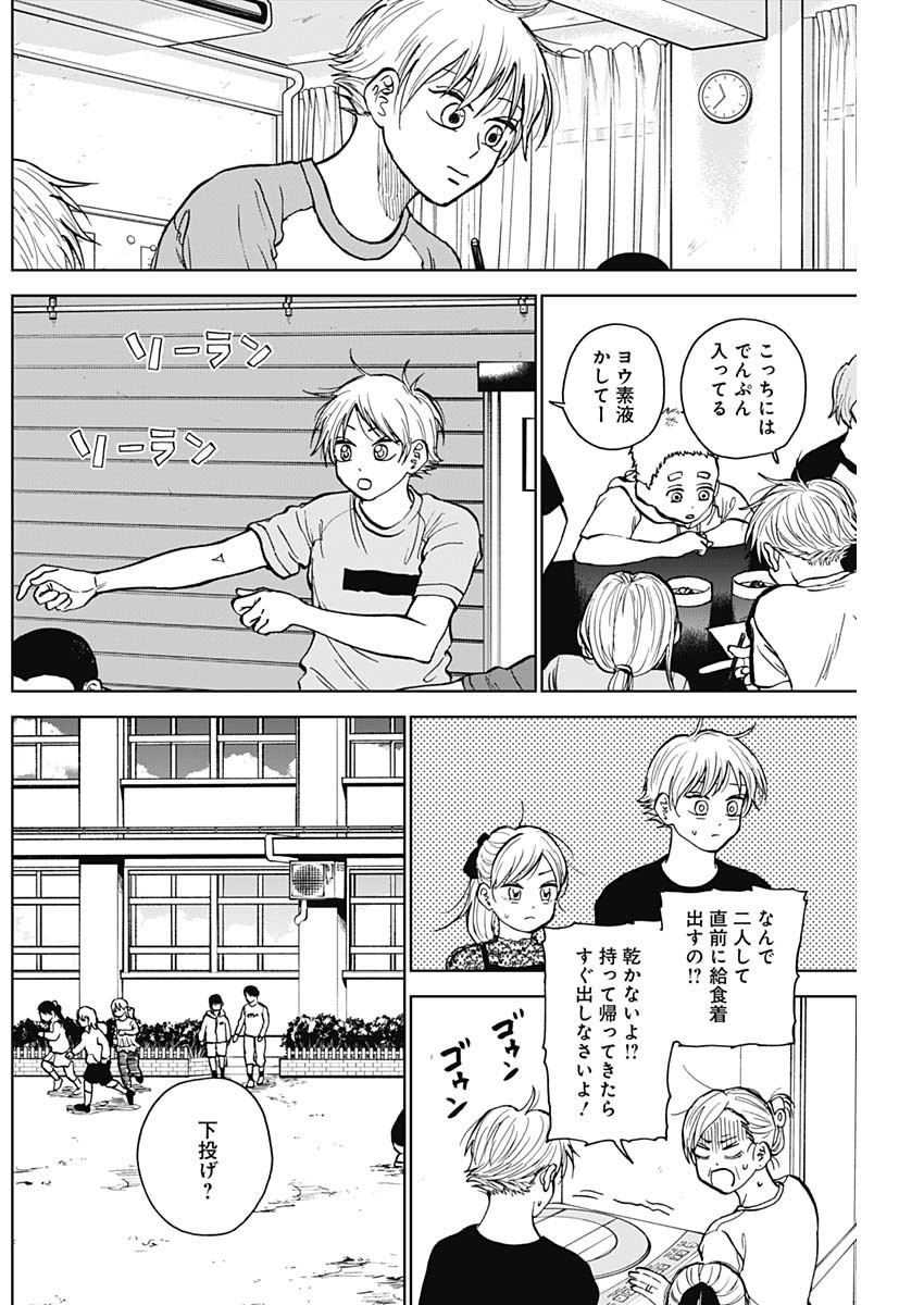 Diamond no Kouzai - Chapter 35 - Page 6