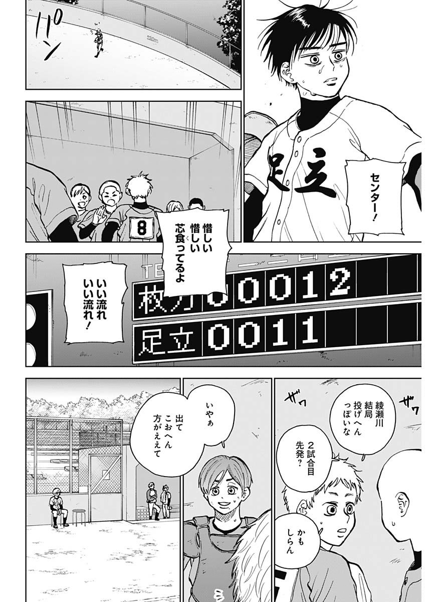 Diamond no Kouzai - Chapter 40 - Page 16