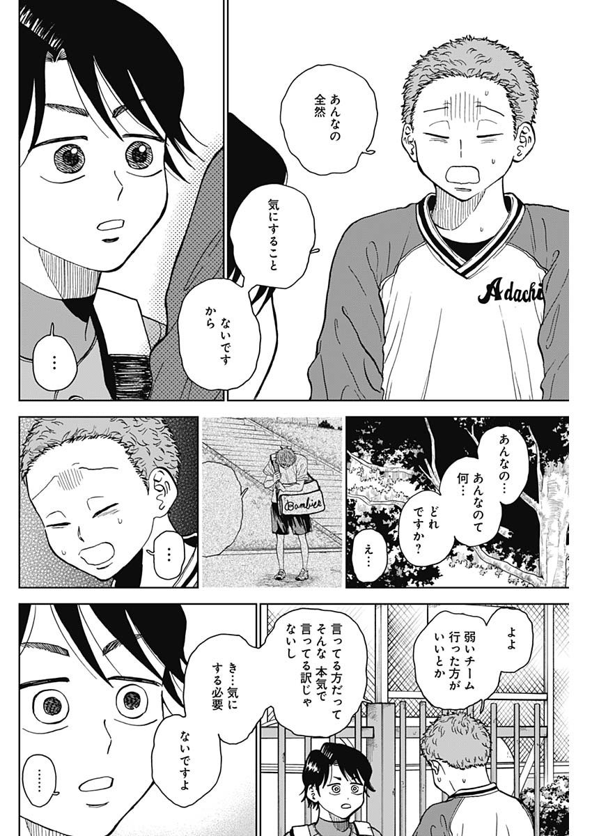 Diamond no Kouzai - Chapter 41 - Page 10