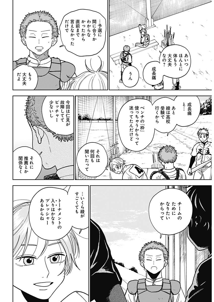 Diamond no Kouzai - Chapter 50 - Page 6