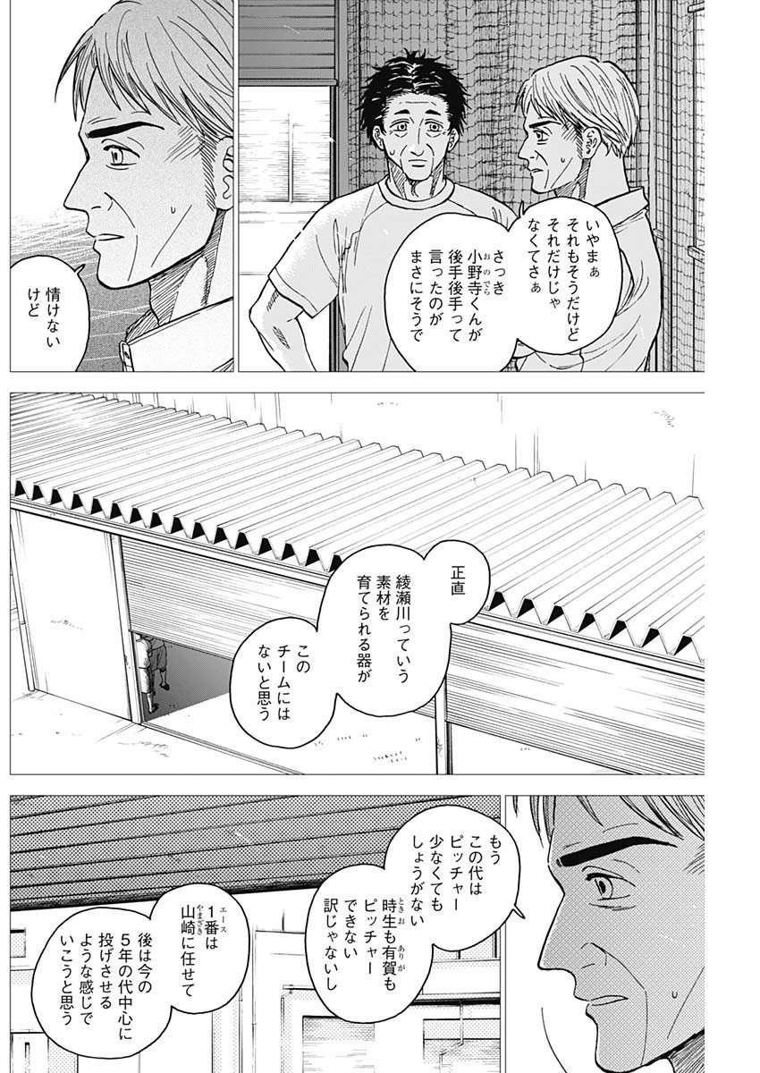 Diamond no Kouzai - Chapter 66 - Page 8